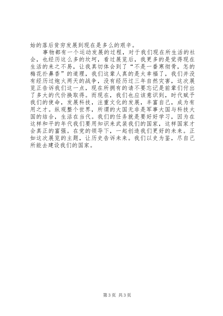 复兴之路展感想_第3页