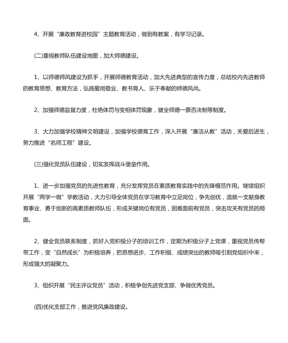 学校党支部2018年工作计划4篇 _第2页