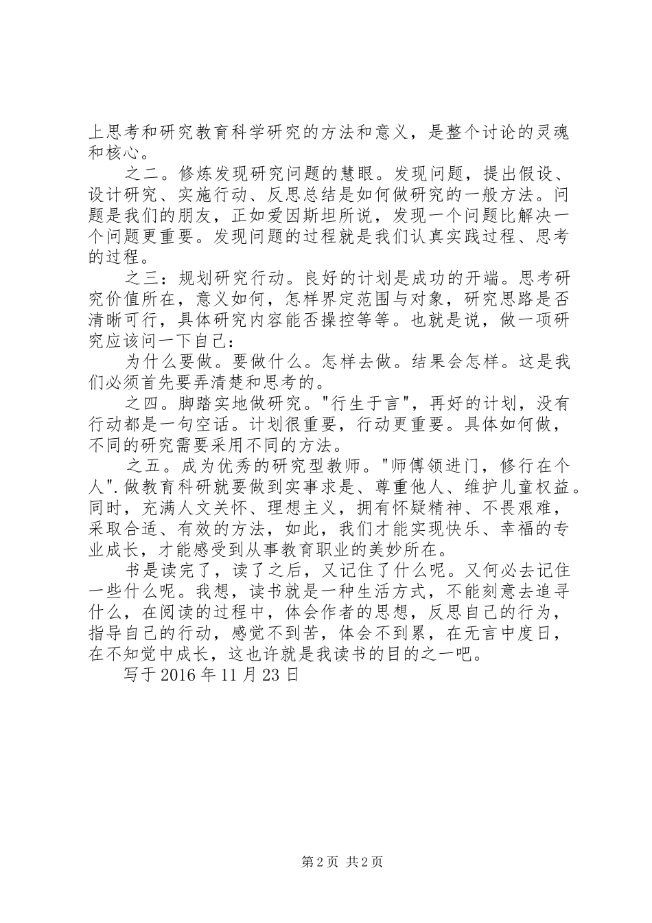 读《纪念青春的一种方式》有感_第2页