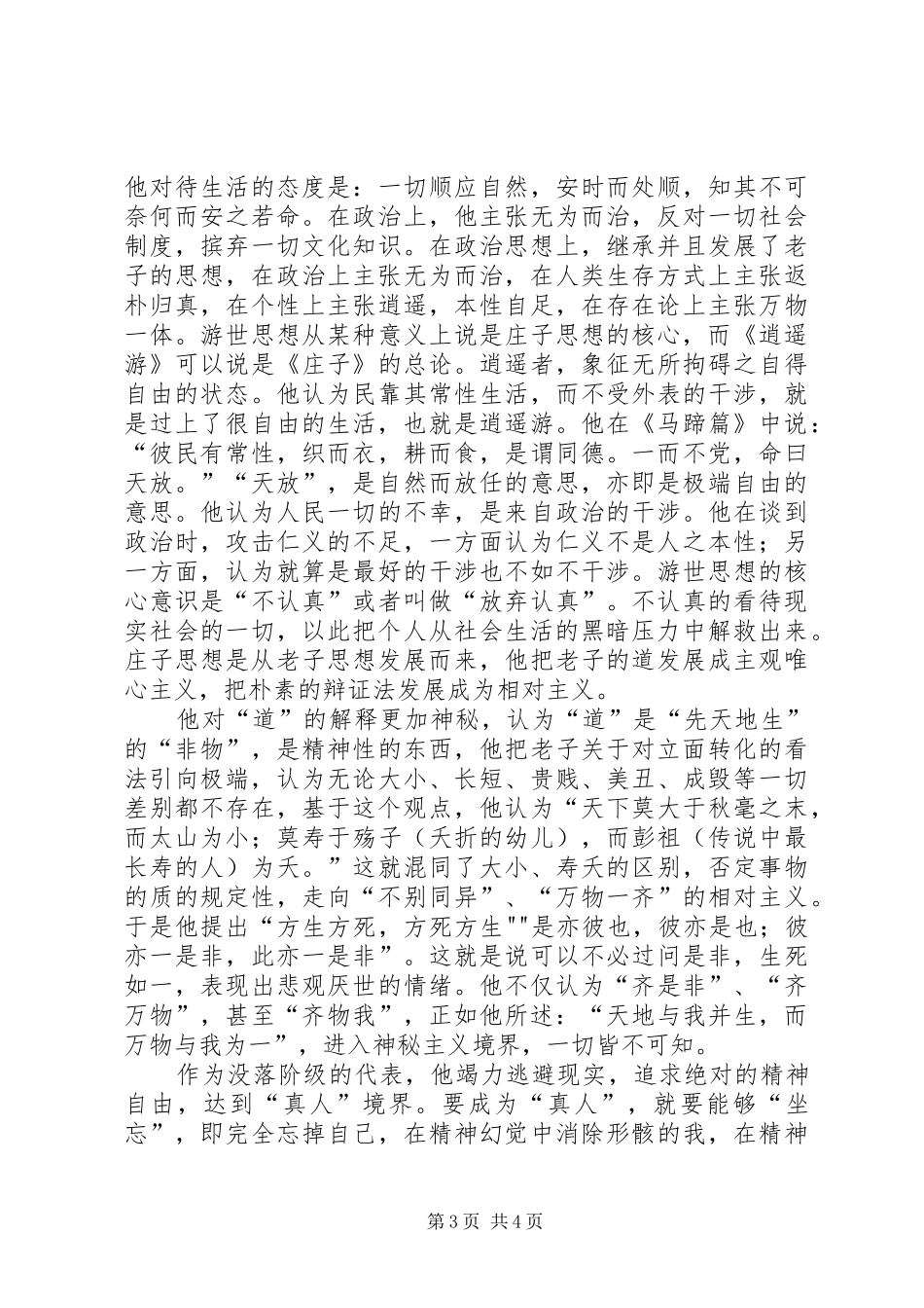 老子思想的学习感受_第3页