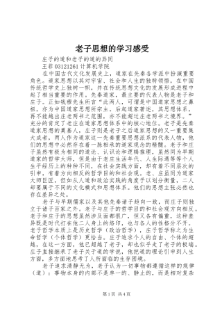 老子思想的学习感受