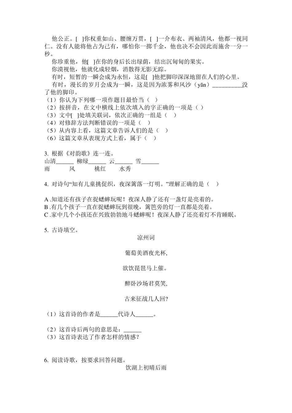 最新部编版五年级语文下册古诗词专项练习题 _第2页