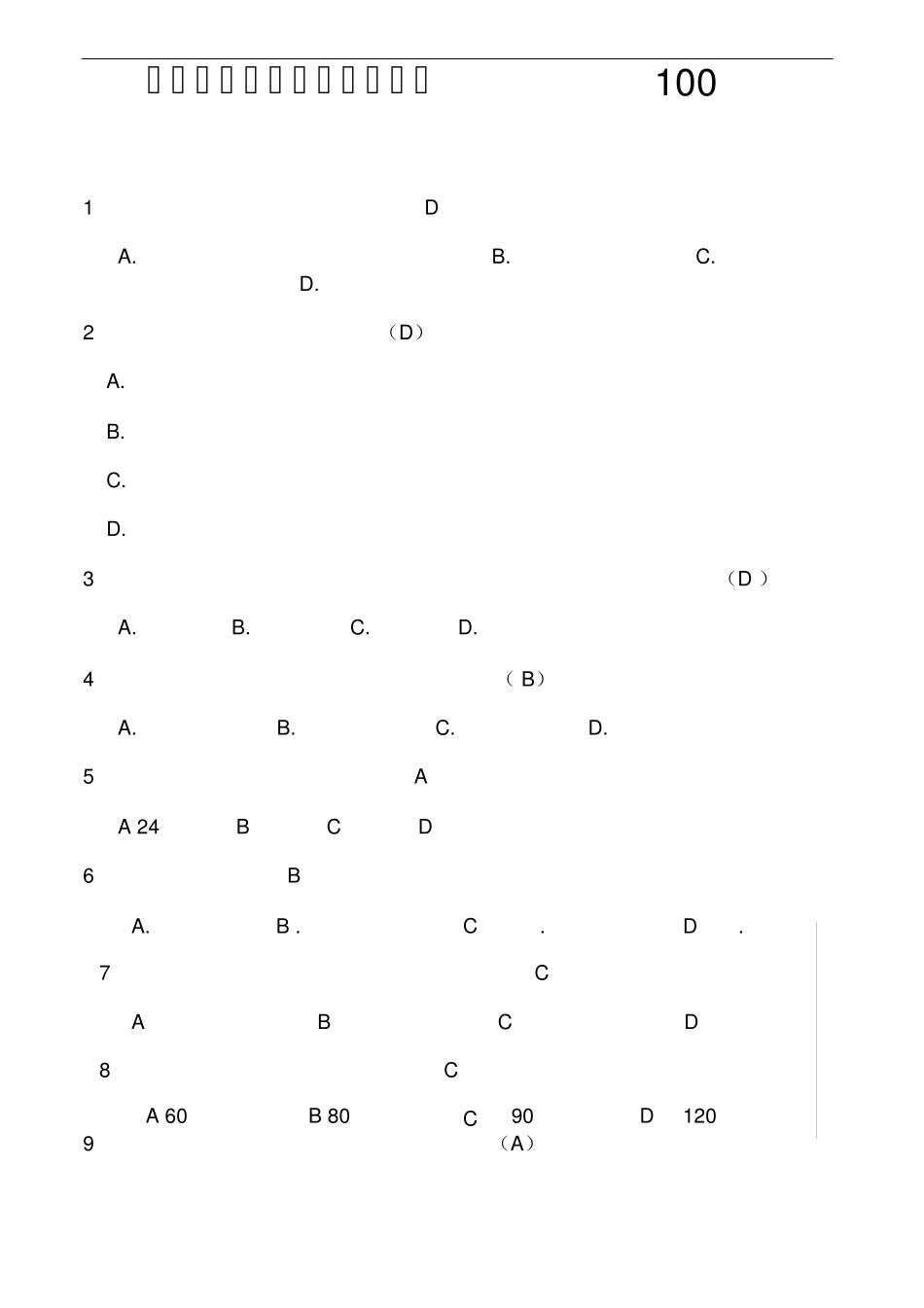 中南大学考试试卷(学生心理健康知识)竞赛100题_第1页