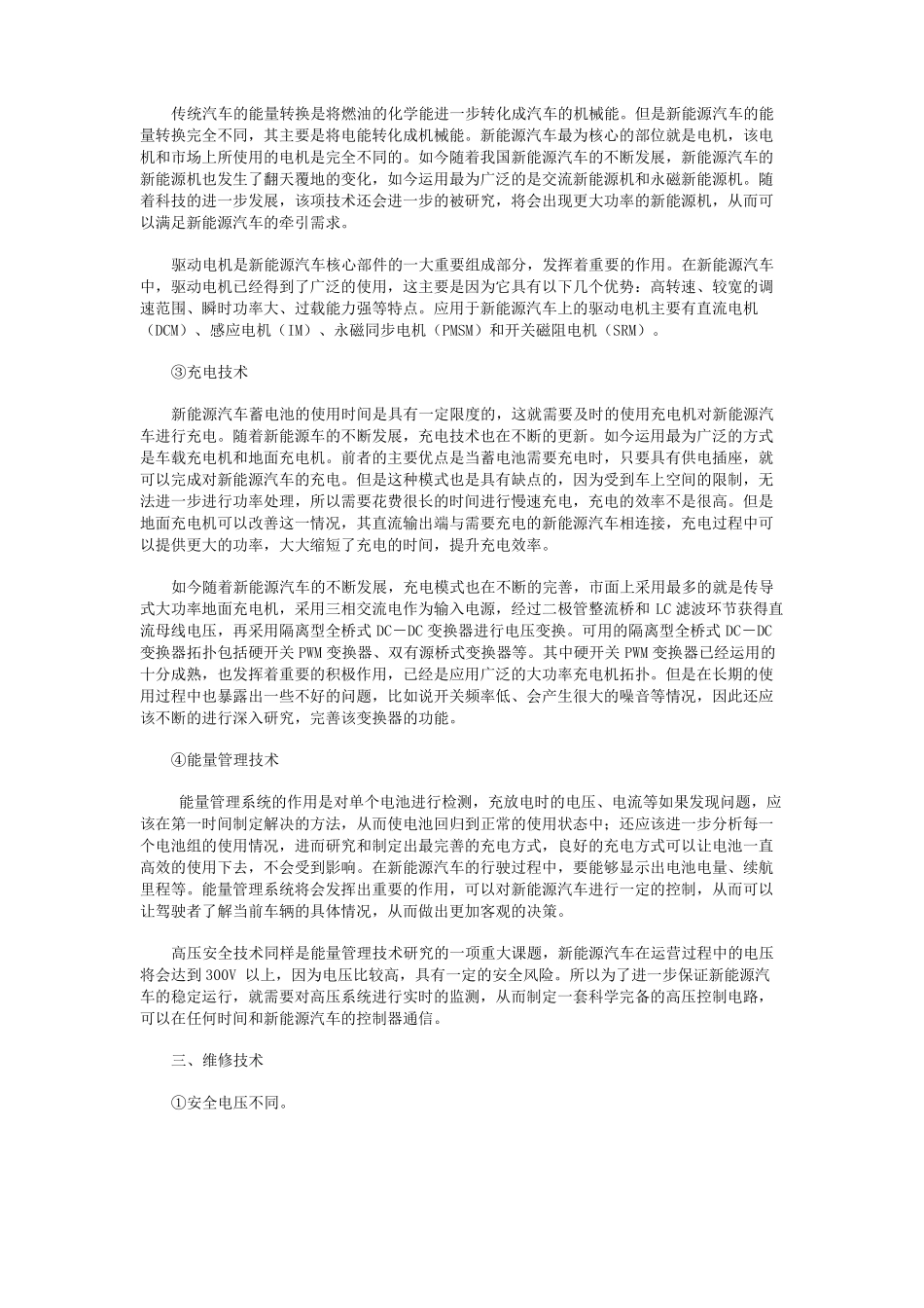 新能源汽车与传统汽车比较研究_第2页