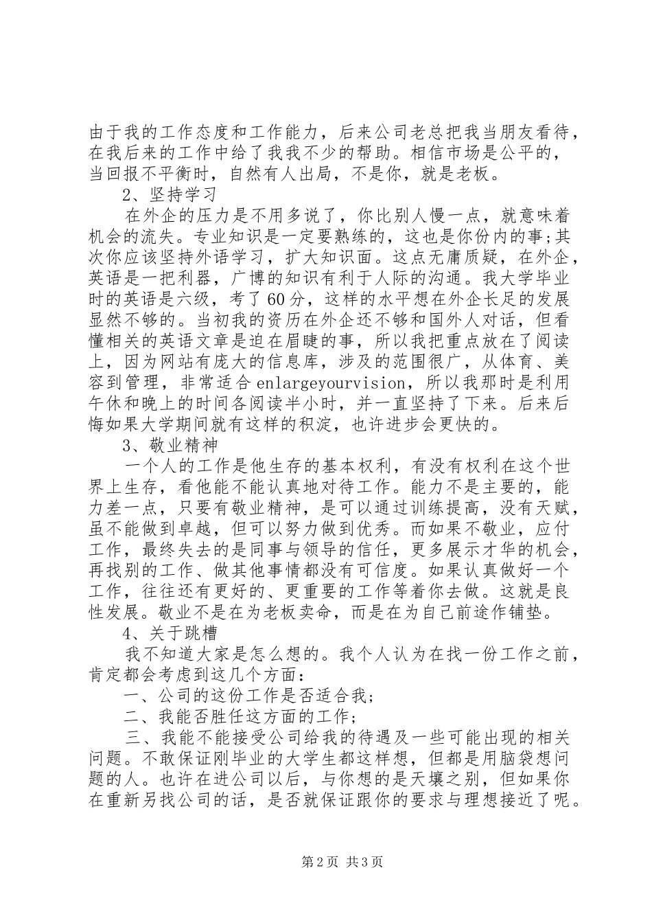 综合大部分花场专业人士的心得体会_第2页
