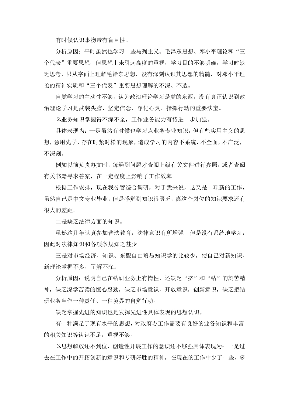 最新-县政府办秘书个人党性分析 精品 _第2页