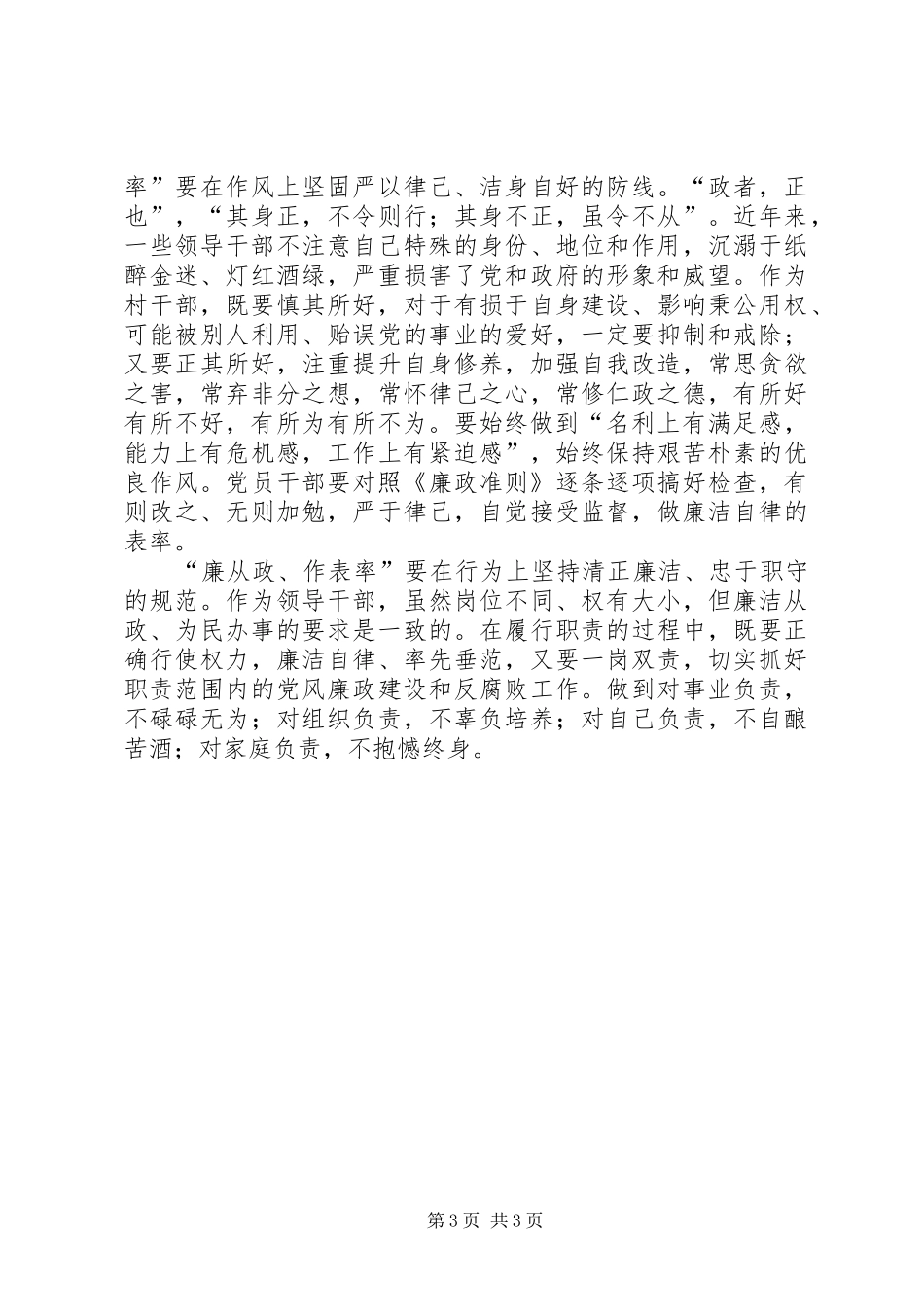 北梁棚改拆迁心得体会_3_第3页