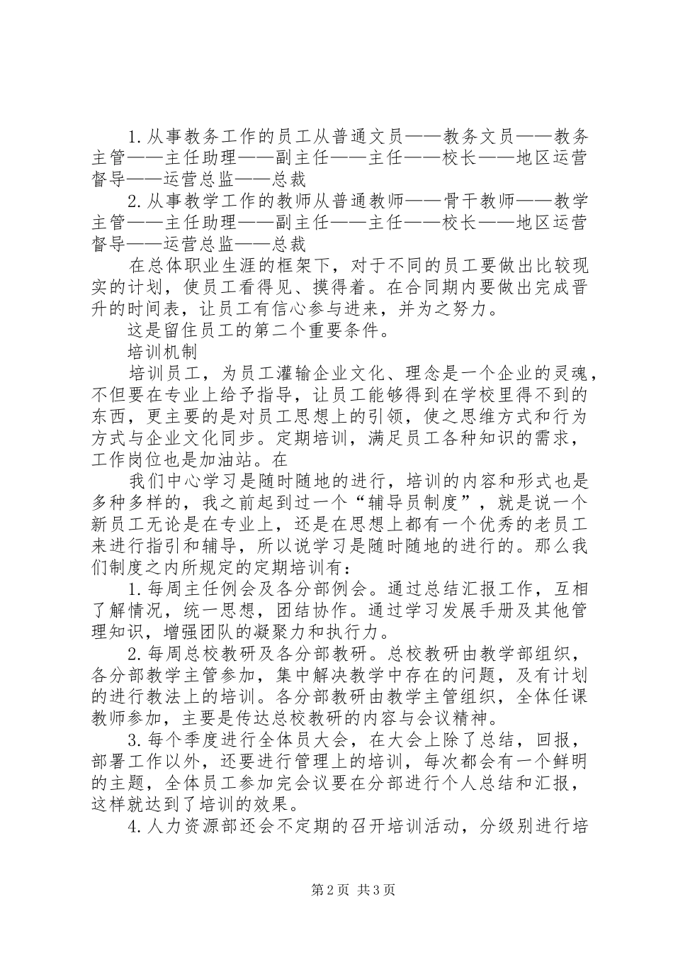 有感于XX县区职业中学师资队伍建设专项培训活动_第2页
