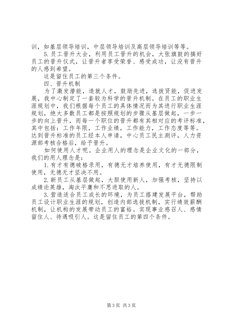 有感于XX县区职业中学师资队伍建设专项培训活动_第3页
