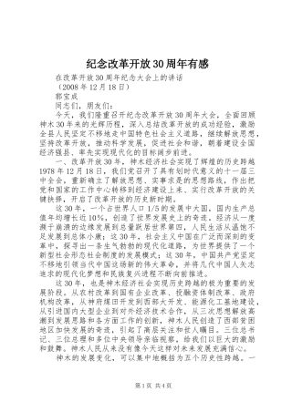 纪念改革开放30周年有感 (4)
