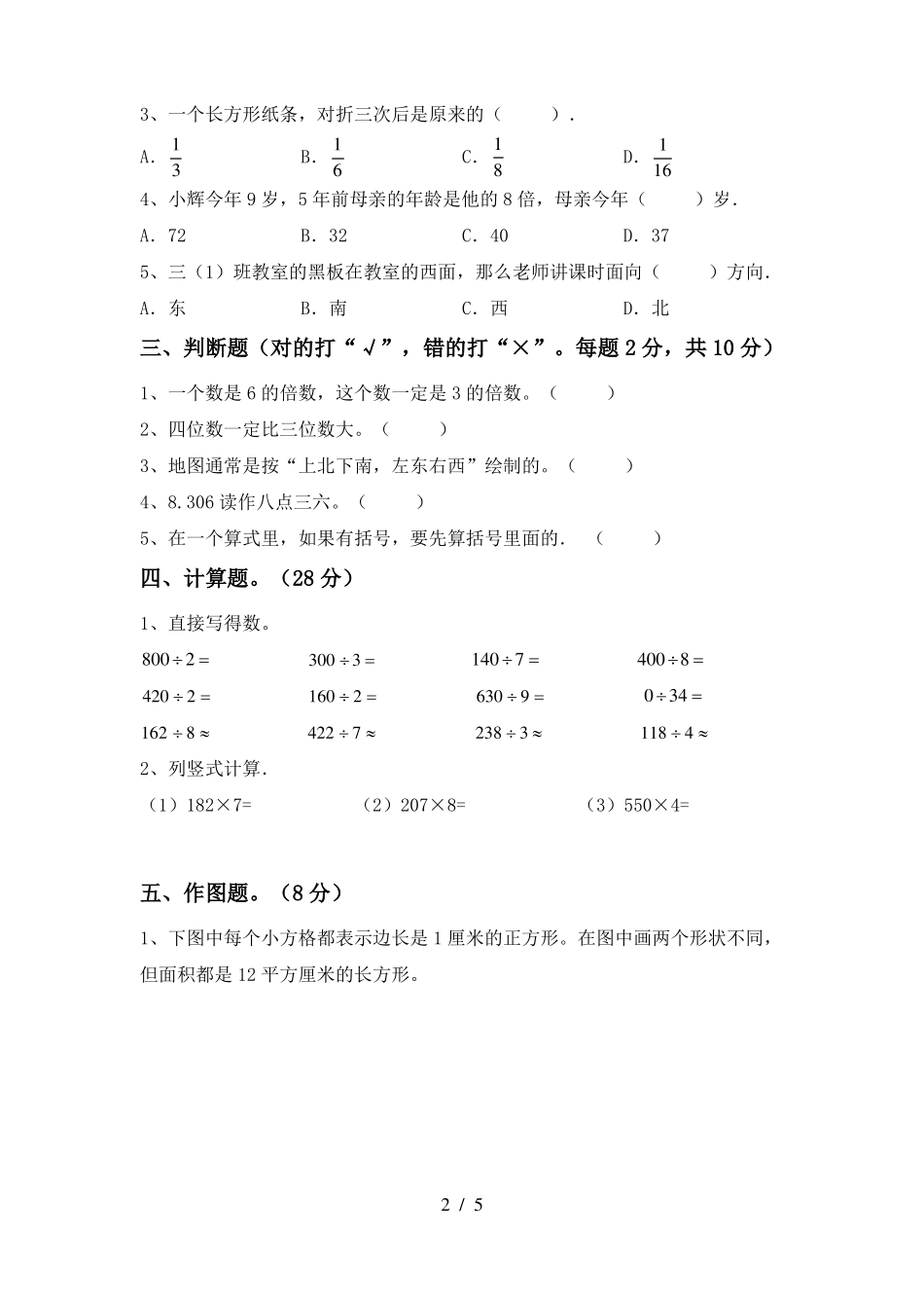 小学三年级数学上册期中考试题(带答案)_第2页