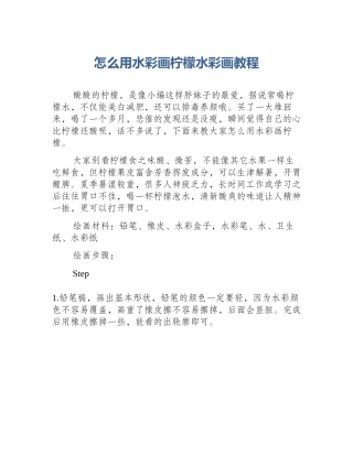 怎么用水彩画柠檬水彩画教程