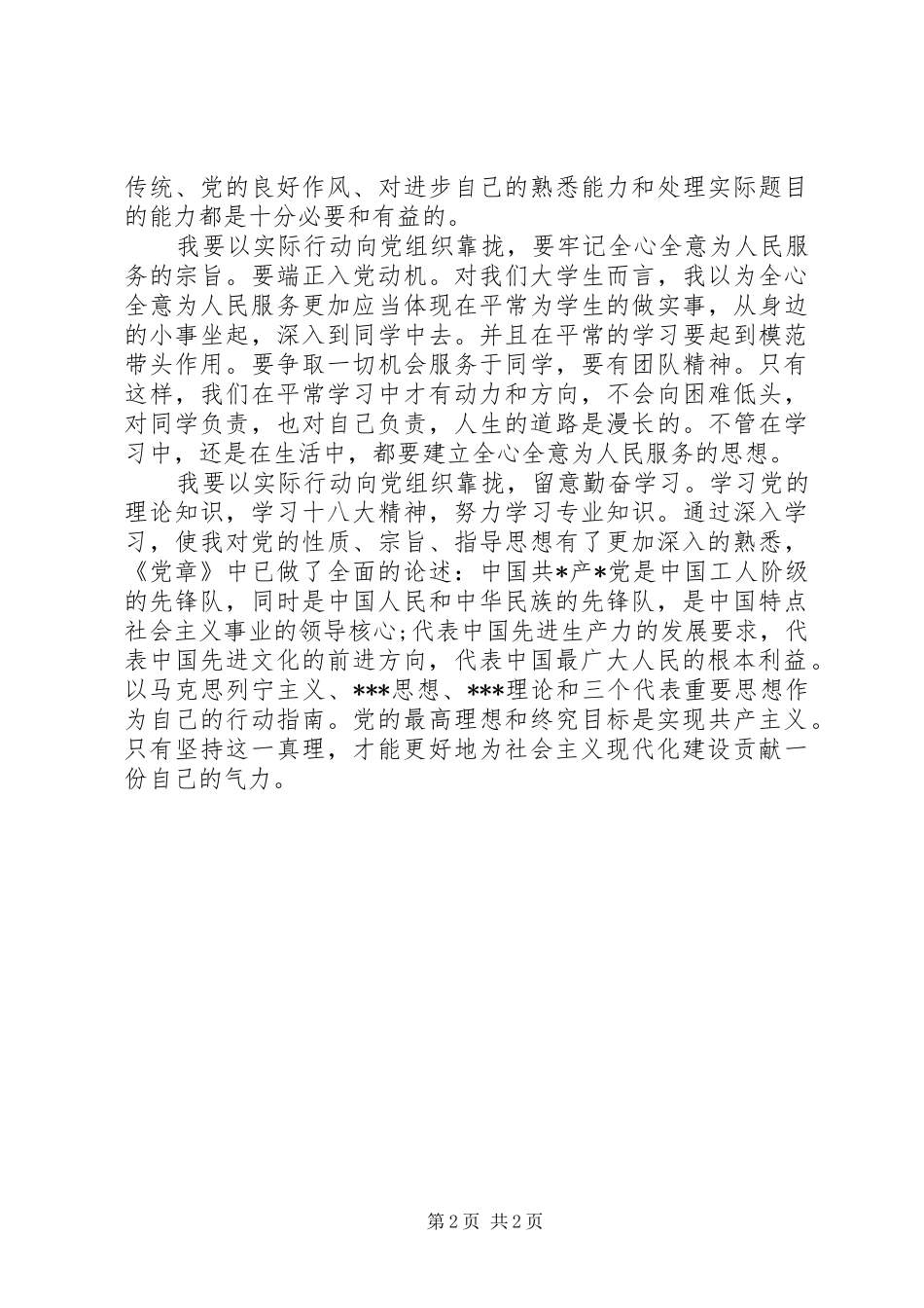 关于党史的心得体会3篇 (5)_第2页