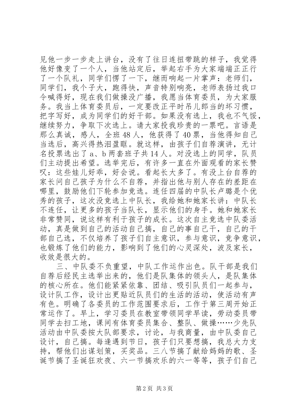 当好自己的家，作好自己的主有感于中队委选举前后_第2页