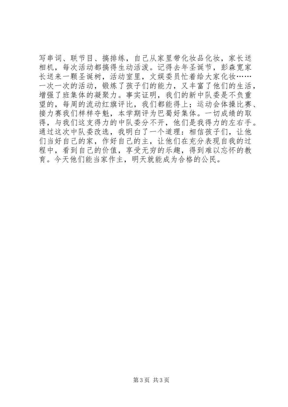 当好自己的家，作好自己的主有感于中队委选举前后_第3页