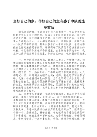 当好自己的家，作好自己的主有感于中队委选举前后