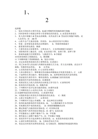 医学基础知识全部试题 