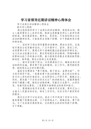 学习省领导近期讲话精神心得体会_1