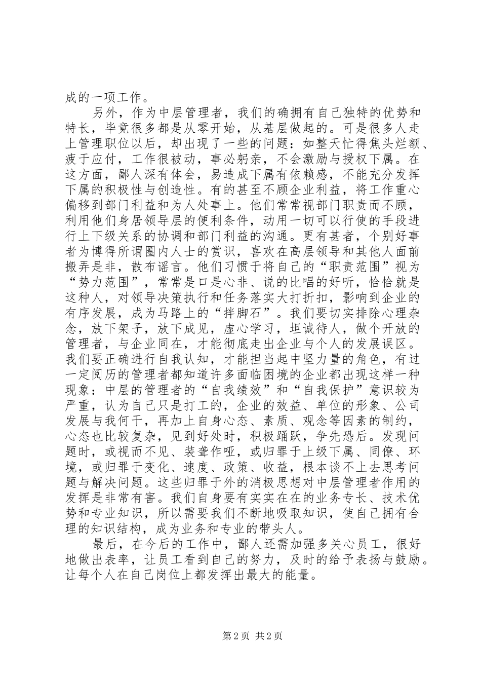 关于《管理干部角色认知》的学习心得_第2页