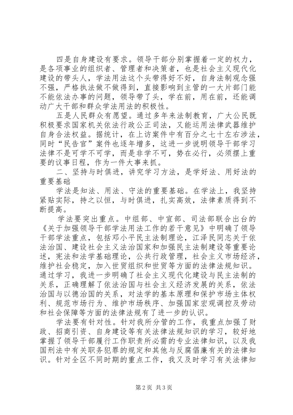 “四五”普法心得体会：《增强宪政意识，自觉履行行政执法责任制》_第2页
