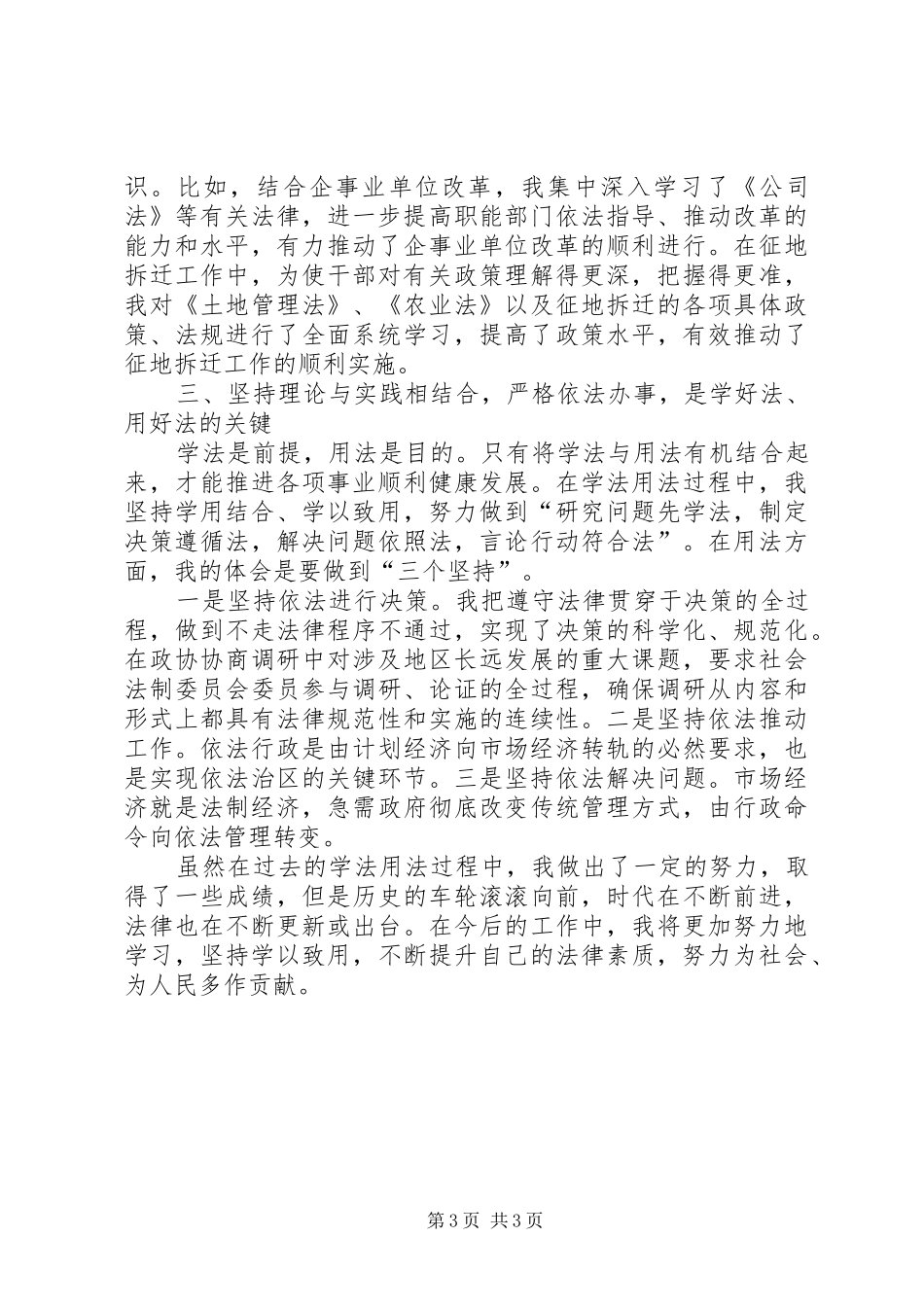 “四五”普法心得体会：《增强宪政意识，自觉履行行政执法责任制》_第3页