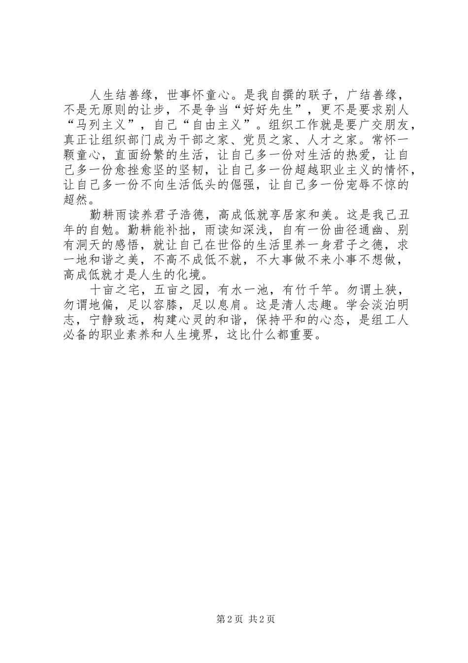 初入组织部有感_第2页