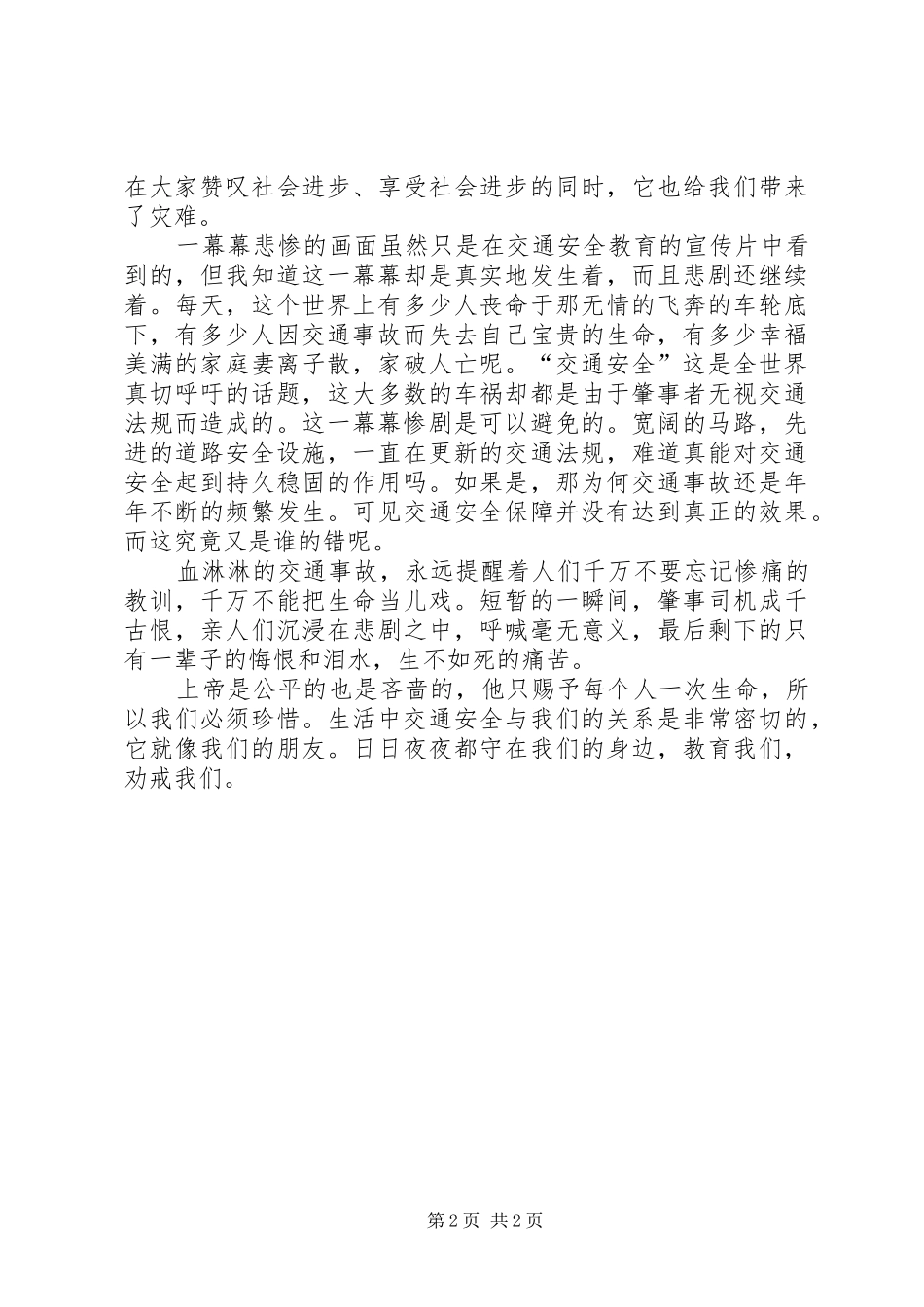 道路交通安全心得体会_第2页