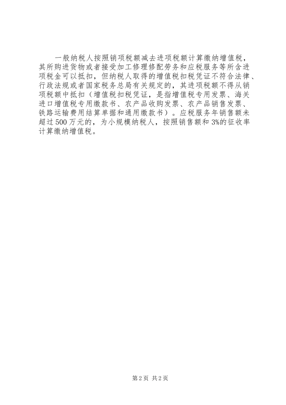 全面营改增学习心得体会_第2页