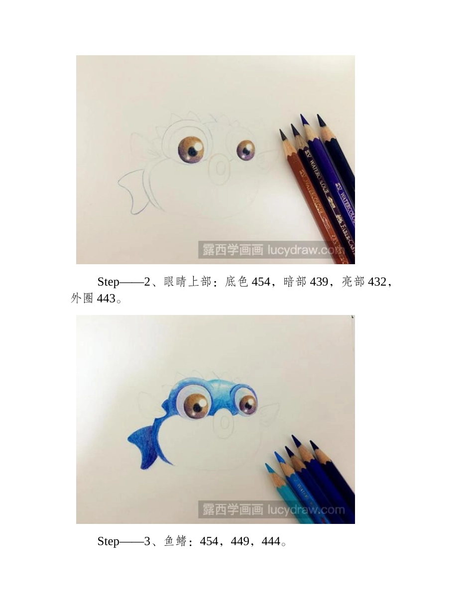 小河豚彩铅画教程彩铅画教程_第2页