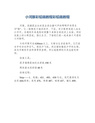 小河豚彩铅画教程彩铅画教程