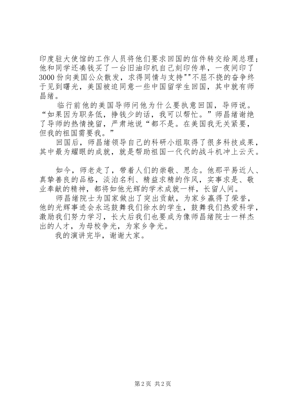 学习师昌绪心得体会_第2页