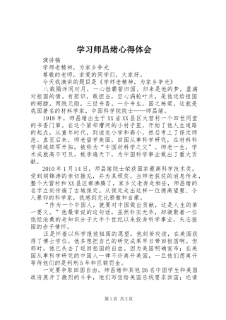 学习师昌绪心得体会