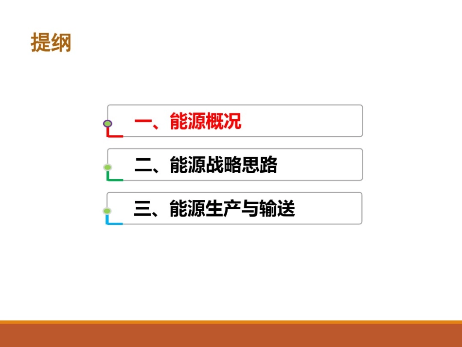 中国电力与能源_第2页