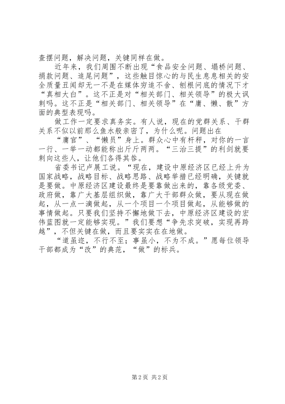 “三治三提”剖析查摆阶段心得体会之十一_第2页