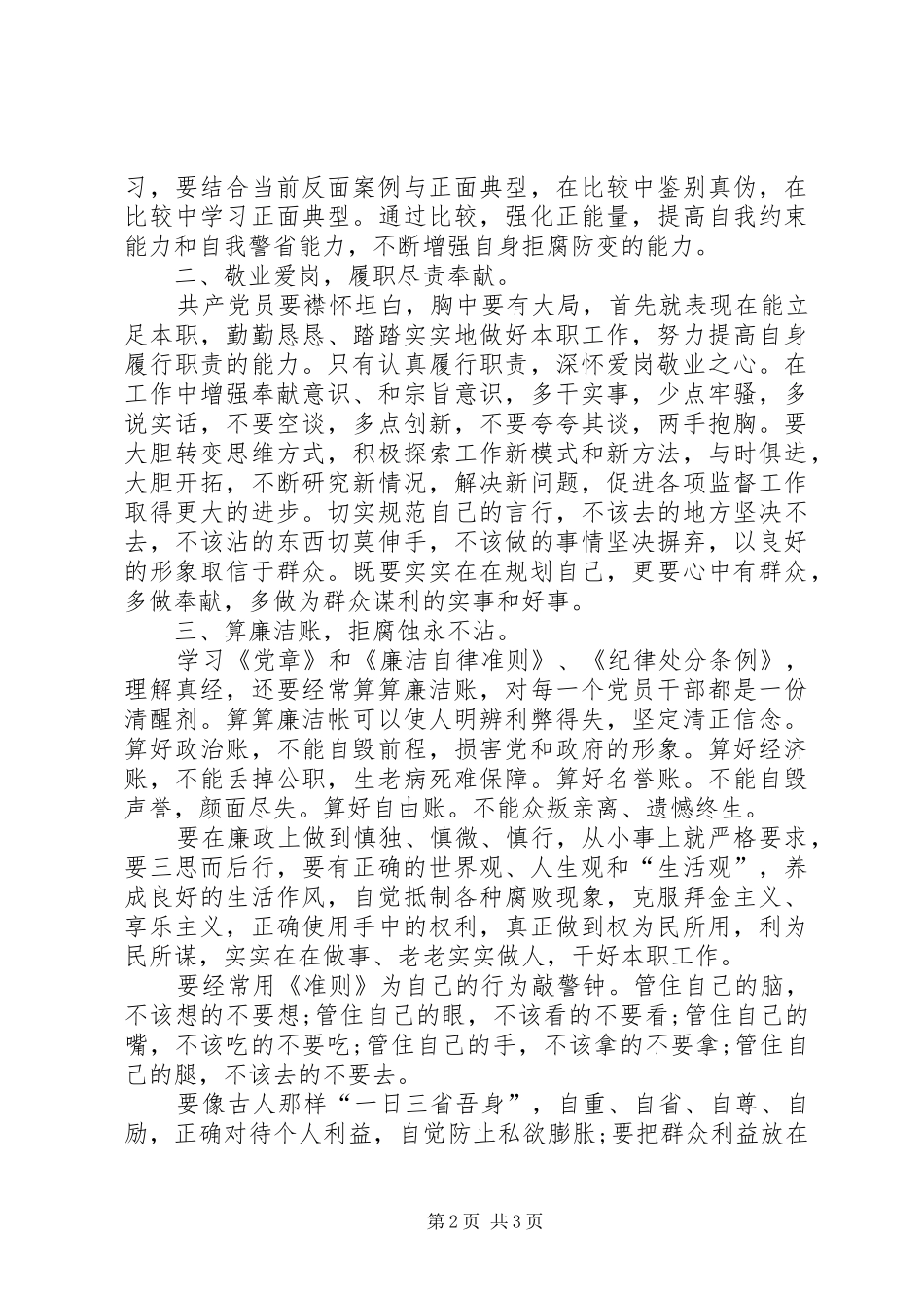 党章条例准则学习心得体会_第2页