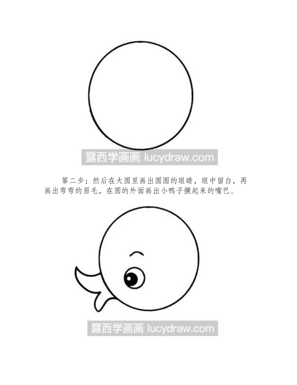 一步一步教你小鸭子简笔画简笔画教程_第2页