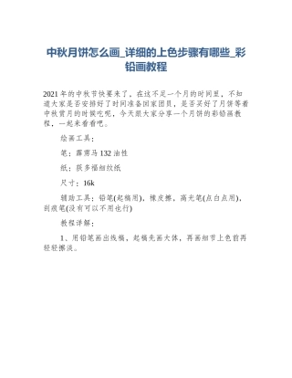 中秋月饼怎么画_详细的上色步骤有哪些_彩铅画教程