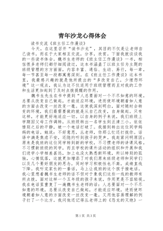 青年沙龙心得体会