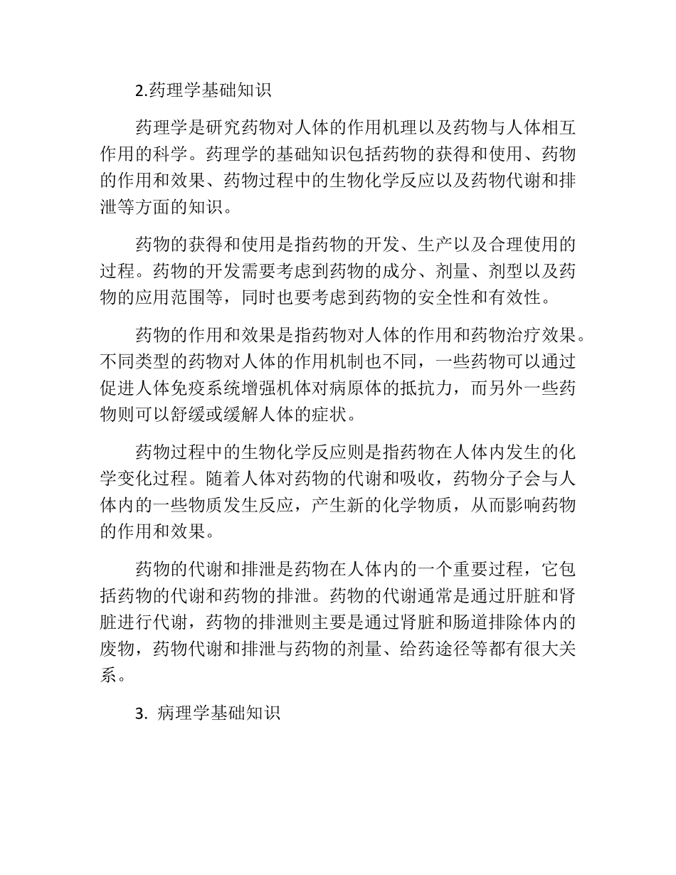 医药学基础知识_第2页