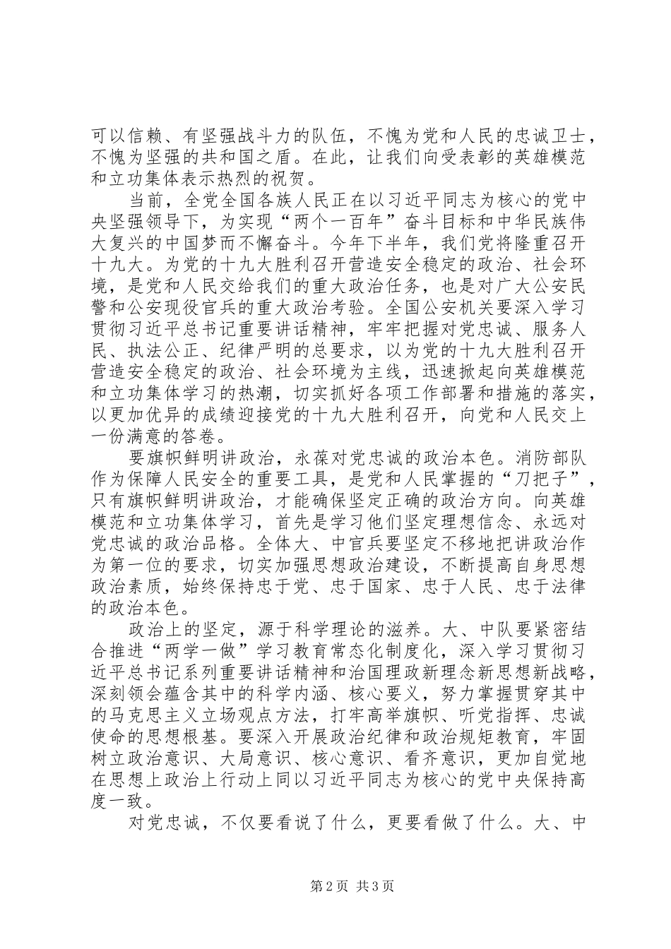 坚定信念,永葆对党的忠诚的政治品格学习体会_第2页