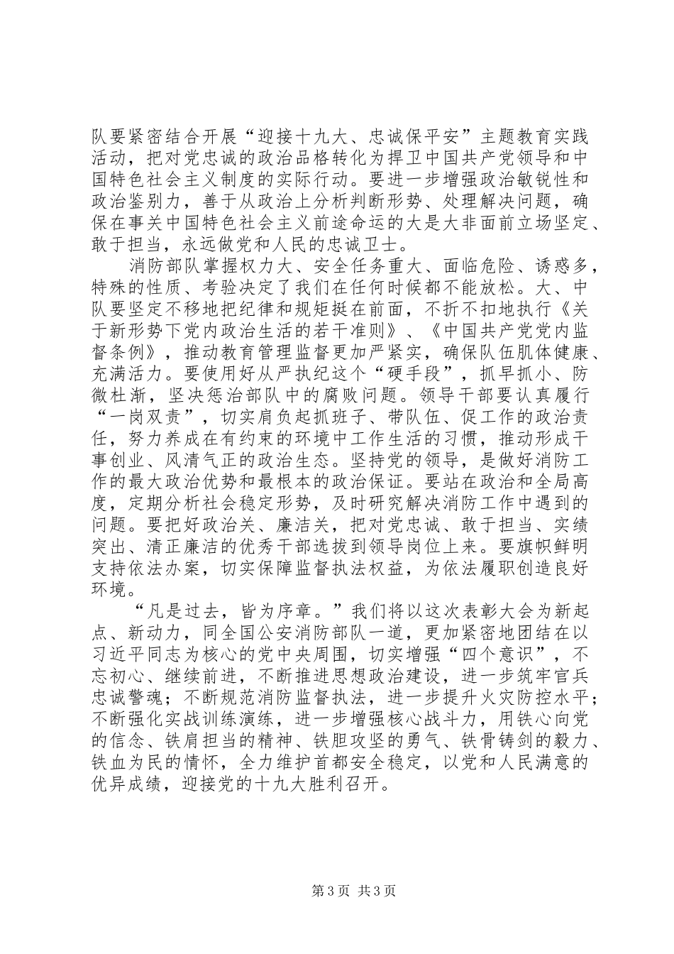 坚定信念,永葆对党的忠诚的政治品格学习体会_第3页