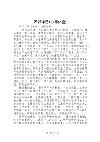 严以律已(心得体会)