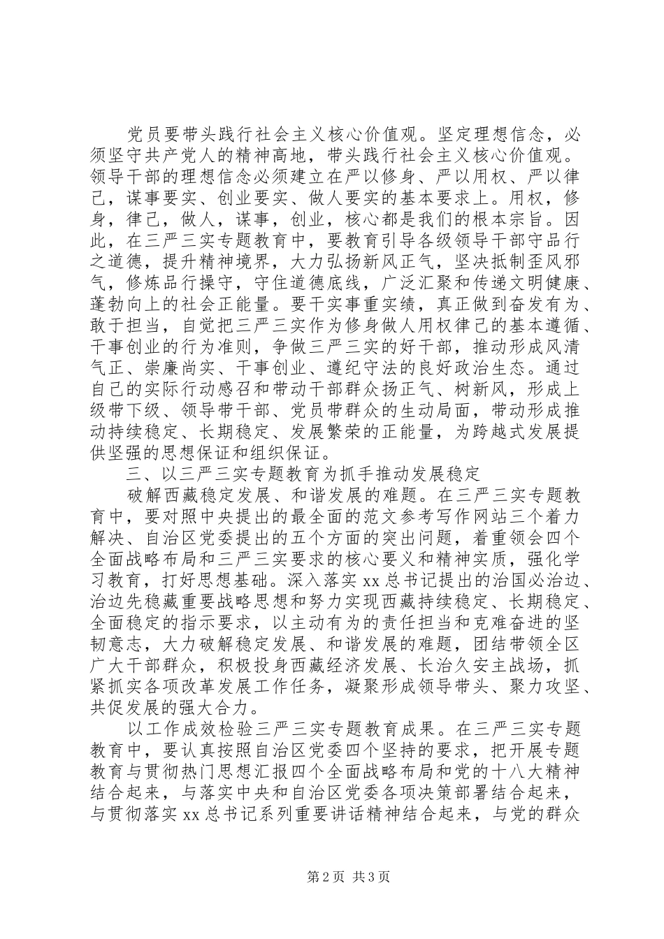 三严三实第二专题严以律己学习心得体会_第2页