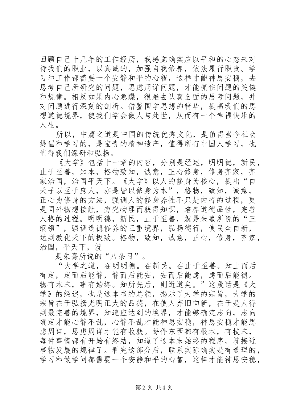 上大学的心得体会_第2页