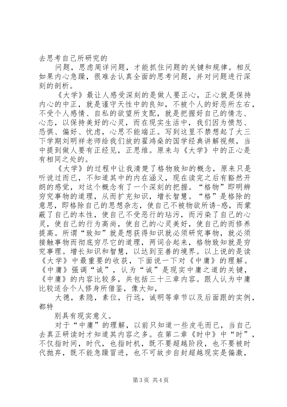 上大学的心得体会_第3页