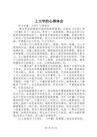 上大学的心得体会