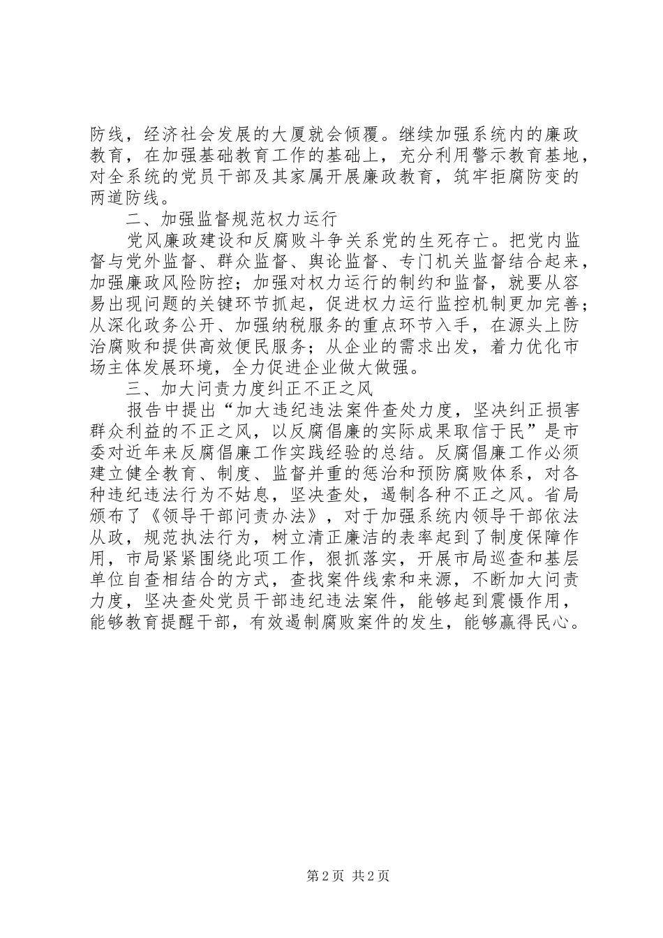 学习市第十一次党代会报告的心得体会_第2页