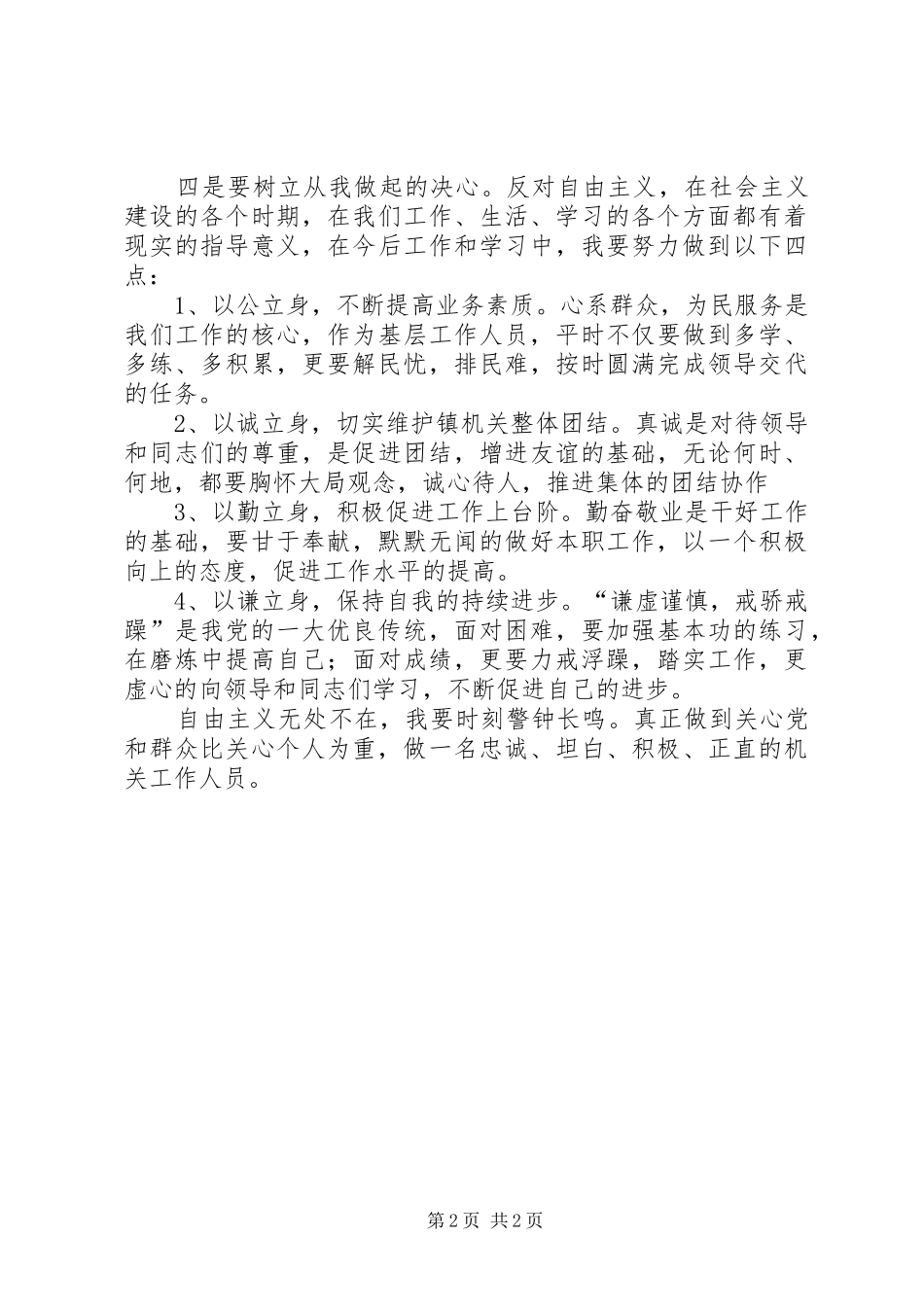 学习学习反对自由主义心得体会_第2页