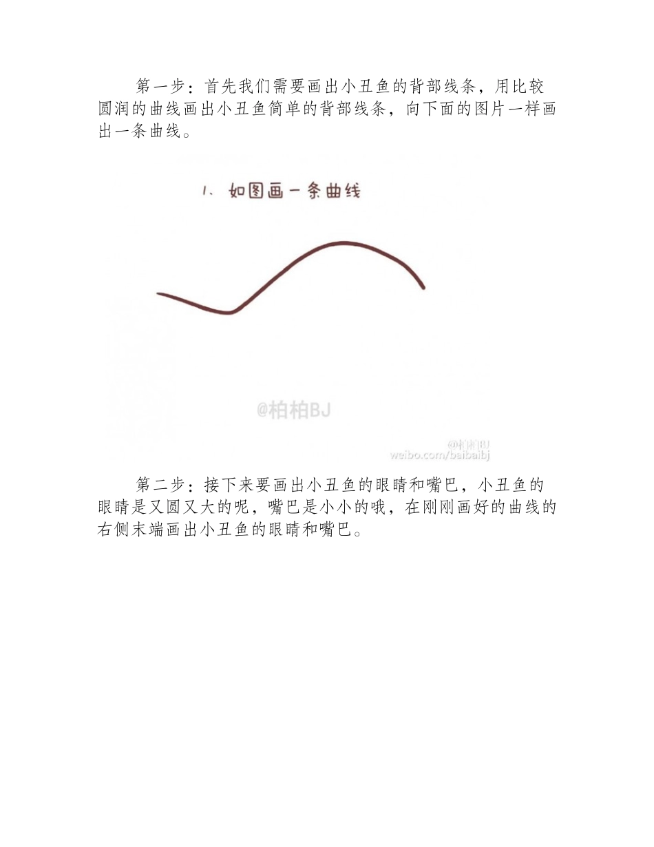小丑鱼儿童画教程儿童画教程_第2页