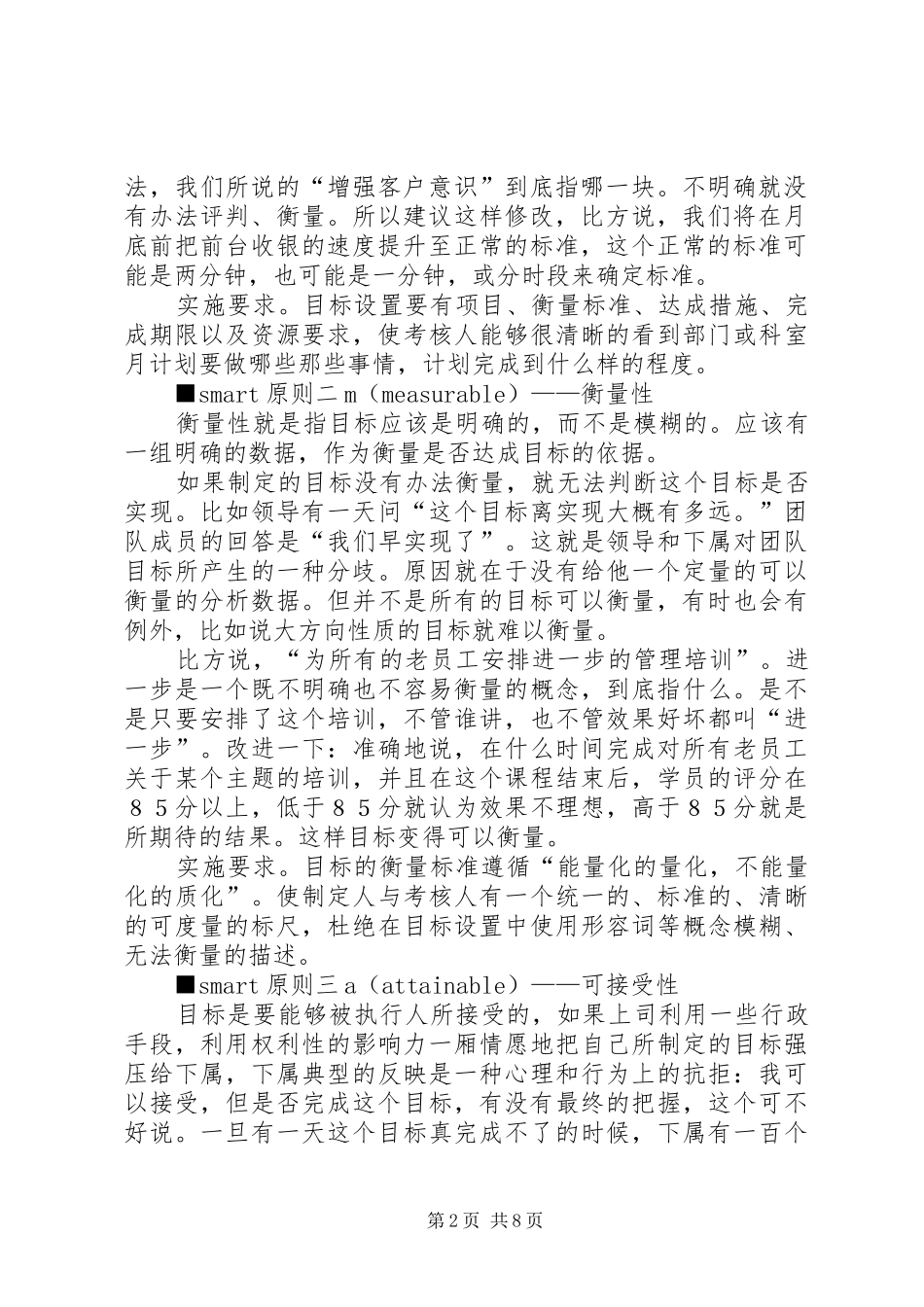 读《认知语言学的研究目标、原则和方法》之感想1_第2页